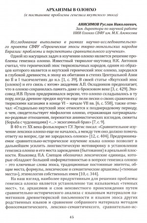 Обложка Электронного документа: Архаизмы в олонхо