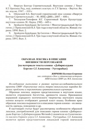 Обложка электронного документа Образная лексика в описании внешности персонажей