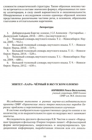 Обложка электронного документа Эпитет "хара" черный в якутском олонхо