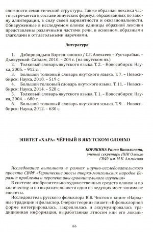 Обложка Электронного документа: Эпитет "хара" черный в якутском олонхо