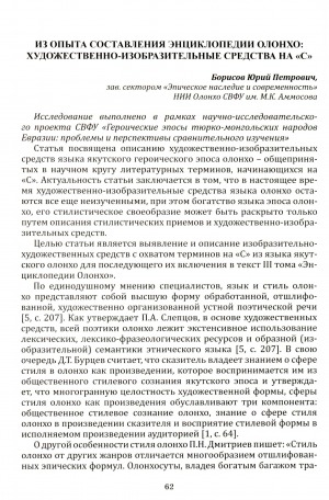 Обложка электронного документа Из опыта составления энциклопедии олонхо: художественно-изобразительные средства на "с"