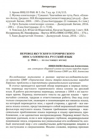 Обложка электронного документа Перевод якутского героического эпоса олонхо на русский язык