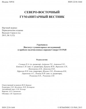 Обложка электронного документа Северо-Восточный гуманитарный вестник: научный журнал