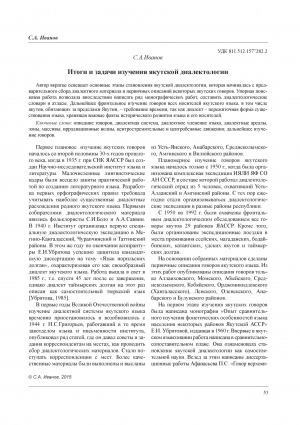 Обложка электронного документа Итоги и задачи изучения якутской диалектологии <br>Results and problems of studying of the Yakut dialectology