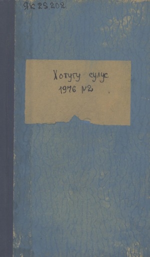 Обложка Электронного документа: Хотугу сулус: [сахалыы тылынан уус-уран литературнай. уонна общественно-политическай сурунаал]