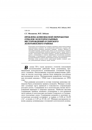 Обложка электронного документа Проблема комплексной переработки отвалов золотороссыпных месторождений Куларского золотоносного района <br>Problem complex processing placer gold wasters ikde gold-bearing regions "Kular"