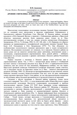 Обложка электронного документа Древние святилища Ленского района Республики Саха (Якутия)
