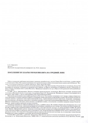 Обложка электронного документа Поселение Куллаты эпохи неолита на средней Лене