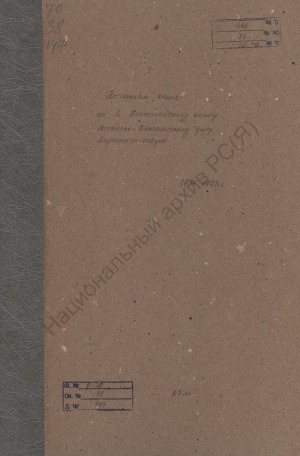 Обложка электронного документа Посемейный список по 2-му Хаптагайскому наслегу Восточно-Кангаласского улуса Якутского округа. 1 октября 1926 г. - 1 октября 1927 г.