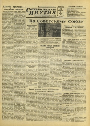 Обложка Электронного документа: Социалистическая Якутия