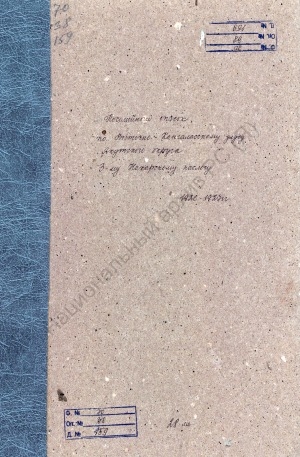 Обложка электронного документа Посемейный список по 3-му Нахарскому наслегу Восточно-Кангаласского улуса Якутского округа. 1 октября 1926 г. - 1 октября 1927 г.
