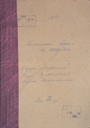 Обложка электронного документа Посемейный список по Кангаласскому наслегу Сунтарского улуса Якутского округа. 1 октября 1926 г. - 1 октября 1927 г.