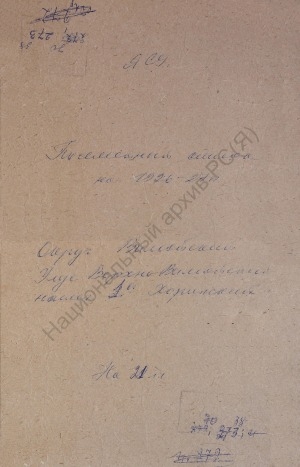 Обложка электронного документа Посемейный список по 1-му Хоринскому наслегу Верхне-Вилюйского улуса Вилюйского округа. 1 октября 1926 г. - 1 октября 1927 г.