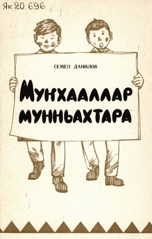 Абааьылар мунньахтара. Кетердер мунньахтара. Буквалар мунньахтара. Көтөрдөр мунньахтара остуоруйа.