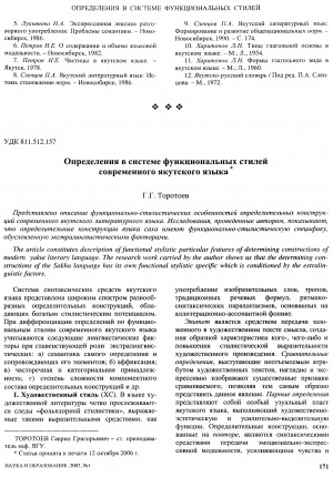 Обложка электронного документа Определение в системе функциональных стилей современного якутского языка