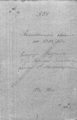 Обложка электронного документа Посемейный список по 1-му Мальжегарскому наслегу Западно-Кангаласского улуса Якутского округа. 1 октября 1927 г. - 1 октября 1928 г.