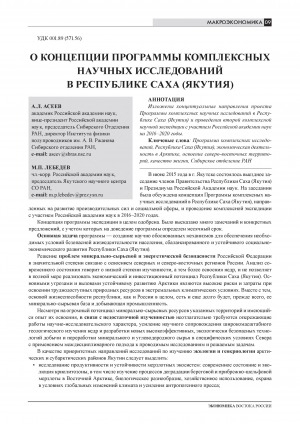 Обложка электронного документа О концепции программы комплексных научных исследований в Республике Саха (Якутия) <br>The concept of the complex scientific research program in the Republic of Sakha (Yakutia)