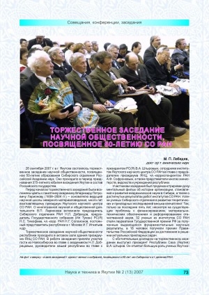 Обложка электронного документа Торжественное заседание научной общественности, посвященное 50-летию СО РАН