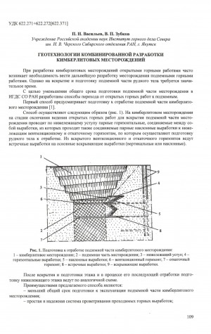 Обложка электронного документа Геотехнологии комбинированной разработки кимберлитовых месторождений