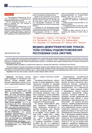 Обложка электронного документа Медико-демографические показатели службы родовспоможения Республики Саха (Якутия)