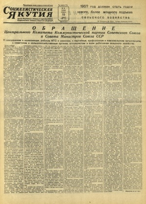 Обложка электронного документа Социалистическая Якутия
