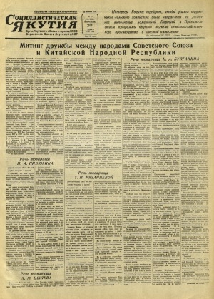 Обложка электронного документа Социалистическая Якутия