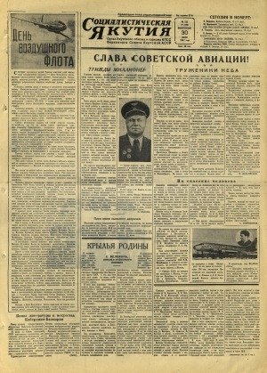 Обложка электронного документа Социалистическая Якутия