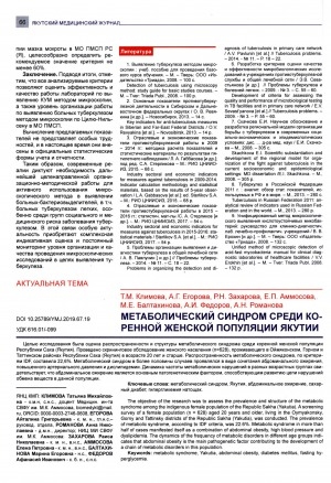 Обложка электронного документа Метаболический синдром среди коренной женской популяции Якутии