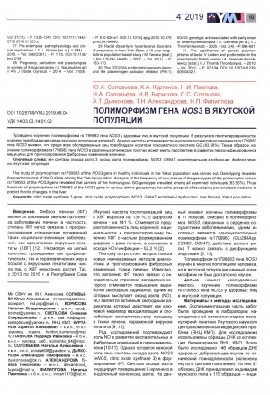 Обложка электронного документа Полиморфизм гена NOS3 в якутской популяции