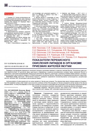 Обложка электронного документа Показатели перекисного окисления липидов в организме приезжих жителей Якутии