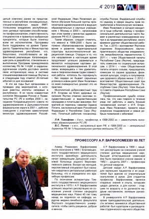Обложка электронного документа Профессору А. Р. Варфоломееву 80 лет