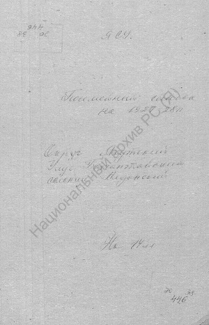 Обложка электронного документа Посемейный список по Алданскому наслегу Баягантайского улуса Якутского округа. 1 октября 1927 г. - 1 октября 1928 г.