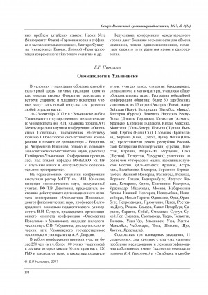 Обложка электронного документа Ономатологи в Ульяновске