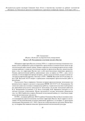 Обложка электронного документа Вклад А. П. Окладникова в изучение неолита Якутии