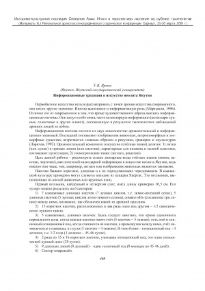 Обложка Электронного документа: Информационные традиции в искусстве неолита Якутии