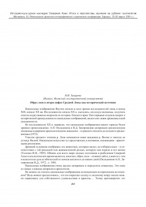 Обложка электронного документа Образ лося в петроглифах Средней Лены как исторический памятник