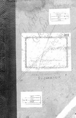 Обложка электронного документа Посемейный список по Сыланскому наслегу Батурусского улуса Якутского округа. 1 октября 1927 г. - 1 октября 1928 г.