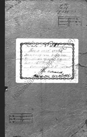 Обложка электронного документа Посемейный список по Хомустахскому наслегу Удюгейского улуса Вилюйского округа. 1 октября 1927 г. - 1 октября 1928 г.