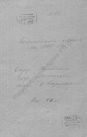 Обложка электронного документа Посемейный список по 2-му Бордонскому наслегу Хочинского улуса Вилюйского округа. 1 октября 1927 г. - 1 октября 1928 г.