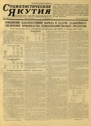 Обложка электронного документа Социалистическая Якутия