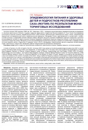 Обложка электронного документа Эпидемиология питания и здоровье детей и подростков Республики Саха (Якутия) по результатам мониторинговых исследований