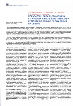 Обложка электронного документа Показатели липидного обмена у пришлых жителей Якутии в зависимости от сроков проживания на Севере