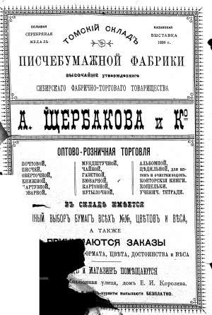 Обложка Электронного документа: Сибирский торгово-промышленный календарь