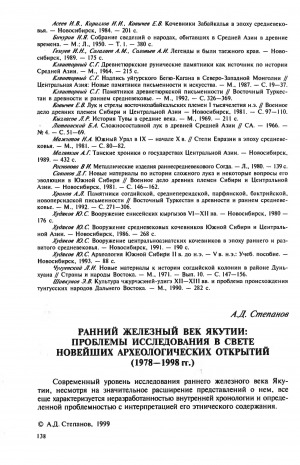 Обложка Электронного документа: Ранний железный век Якутии