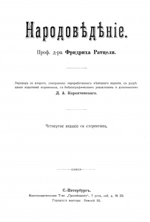 Обложка электронного документа Народоведение <br/> Т. 1