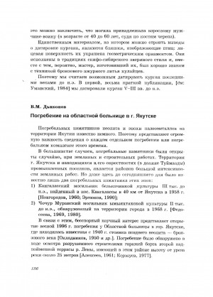Обложка электронного документа Погребение на областной больнице в г. Якутске