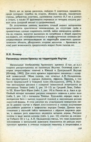 Обложка электронного документа Писаницы эпохи бронзы на территории Якутии