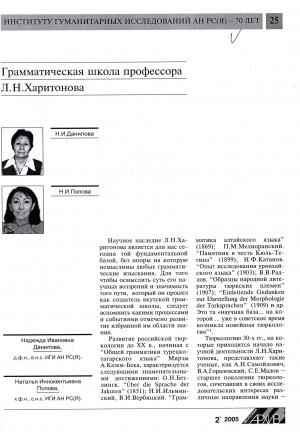 Обложка электронного документа Грамматическая школа профессора Л. Н. Харитонова