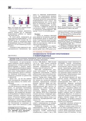 Обложка электронного документа Особенности течения гипогликемии у новорожденных