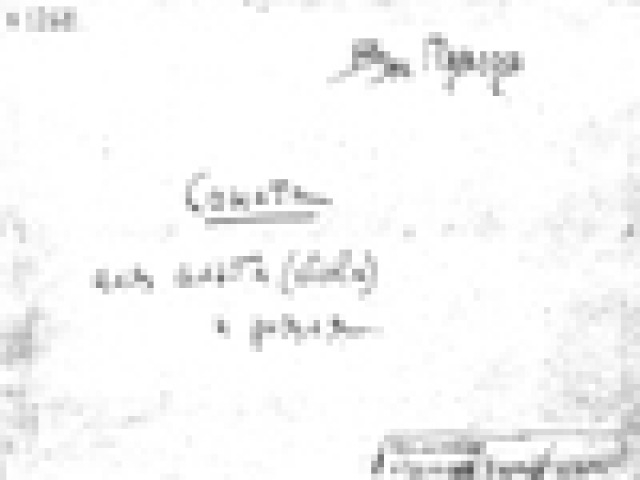 Обложка электронного документа Соната для альта (viola) и рояля